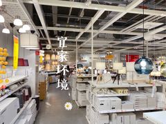 -宜家家居(西安未央商场店)