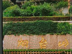 -烟台山景区