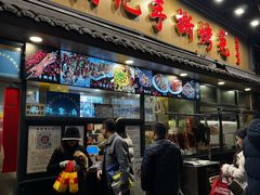 -老黄记手撕烤兔(玉林街店)