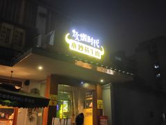 门面-炊烟小炒黄牛肉(东庆街店)