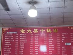 -老太婆干挑面(苕溪路店)