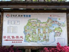 -云南民族村
