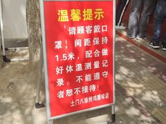 门面-土门八珍烤鸡腊味店(土门老店)