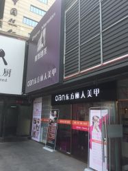 点击看大图 -东方丽人美甲
