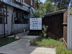 -凡烟外慢生活体验馆