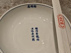 -高玛纳驴肉火烧(河间总店)