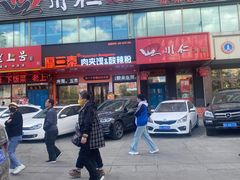 -四川仁火锅(军工店)