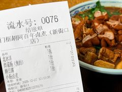 -门框胡同百年卤煮(新街口店)