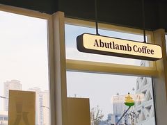 -ALAMB八角杯咖啡(金沙湖大剧院店)
