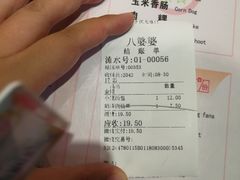 账单-八婆婆烧仙草(曾厝垵店)