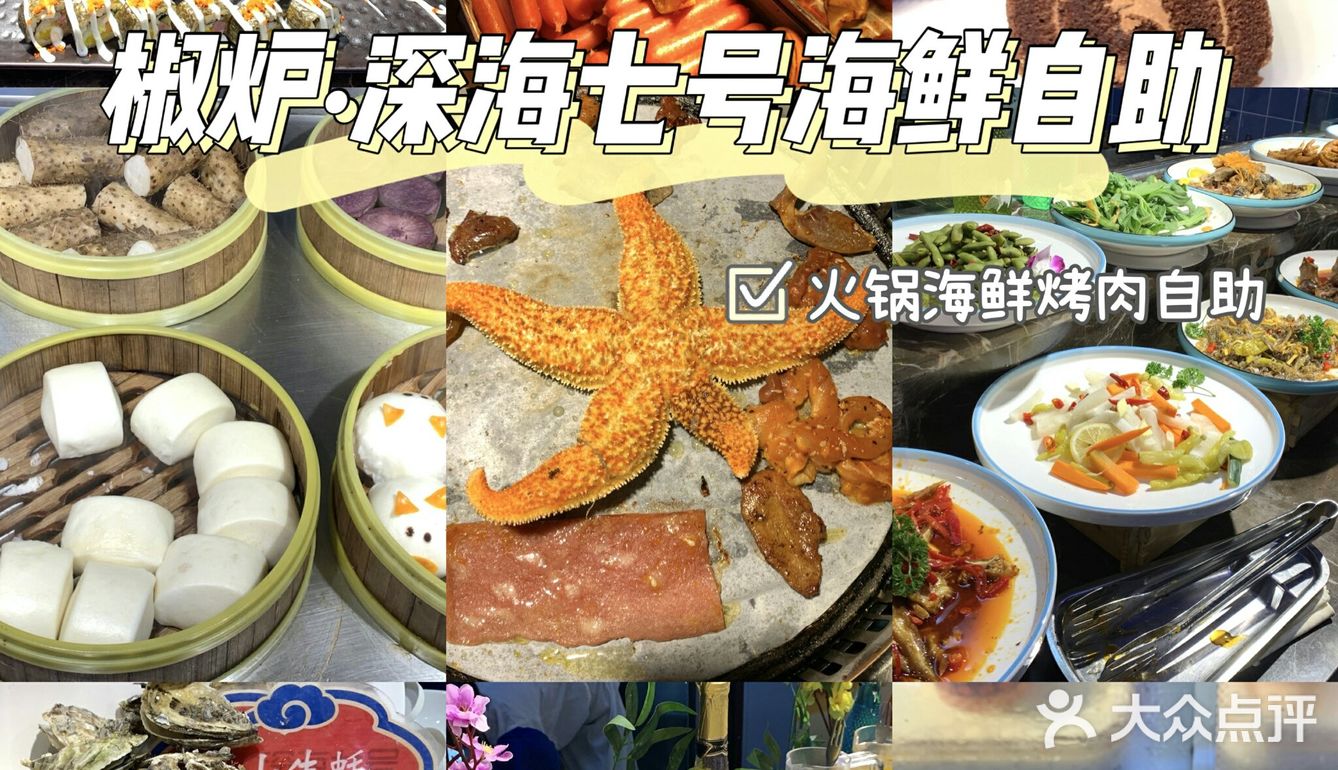 我们就会选择吃椒炉自助餐品种多无限吃