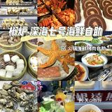 我们就会选择吃椒炉自助餐品种多无限吃