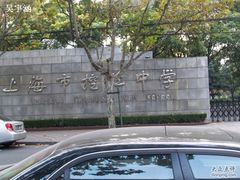 -上海市控江中学