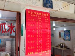 菜单-洪记凉米线(新兴路店)