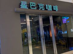 -星巴克(重庆新天泽国际广场店)