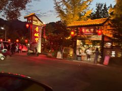-青城甲(青城山店)