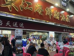 -东江海鲜大排档·潮汕菜·砂锅粥