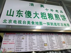 门面-山东傻大粗粮煎饼(牛街店)