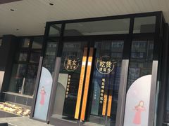 门面-街角等你.大连海鲜烧烤(西安路店)