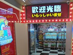 -天天玩X秋葉原日系动漫游戏中心