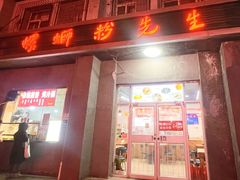 -螺蛳粉先生(蓟门桥店)