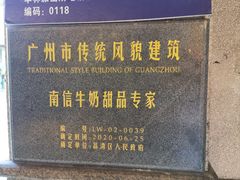 -南信牛奶甜品专家