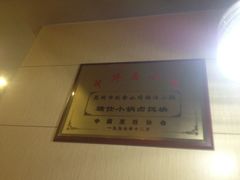 iphone_upload_pic-端仕小锅(文林街店)