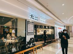 -太二酸菜鱼(福州泰禾店)