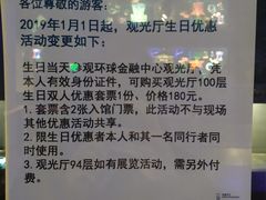 -上海环球金融中心云端足球盛典