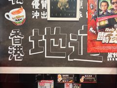 -华星冰室(湾仔店)