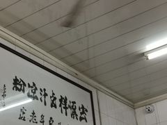 -清真·宏顺祥卤汁凉粉(大皮院店)