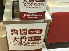 -乡村基(北部新区重科院餐厅)