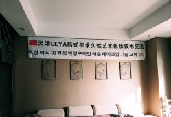 -LEYA皮肤管理