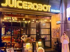 -JuiceRobot·手工意大利面&汉堡精酿(珠江新城店)