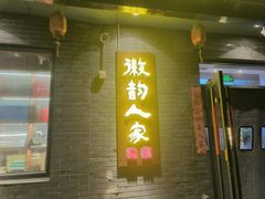 -徽韵人家·传承正宗徽菜(牡丹园店)