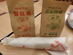 -糖葫芦王保定名吃(古莲花池店)