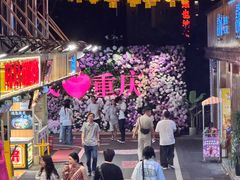 -重庆十八梯传统风貌区