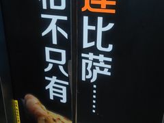 -比格比萨自助(国展店)