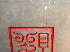 -上海观复博物馆