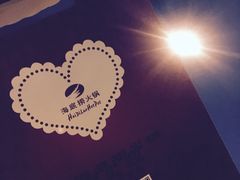 -海底捞火锅(亲子主题北金鹰店)