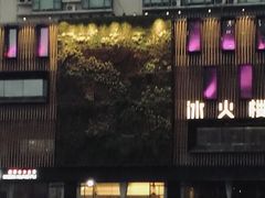-冰火楼(梦泽园店)