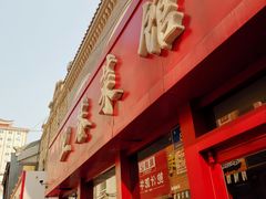 -卫巷菜馆(芙蓉总店)