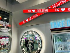 -DQ·蛋糕·冰淇淋(通州万达店)