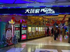 -大玩家(大连高新万达店)
