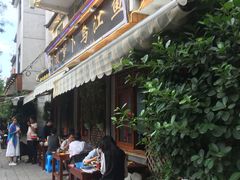 -大理.老字号渝记酸萝卜乌鱼(古城总店)