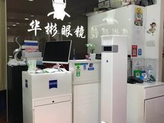 -华彬眼镜专业渐进配镜(潘家园店)