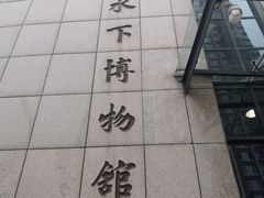 -白鹤梁水下博物馆