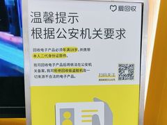 -爱回收(世纪联华浦电店)