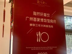-陶然轩(沙面店)