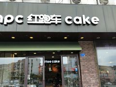 门面-红跑车(仙鹤街店)